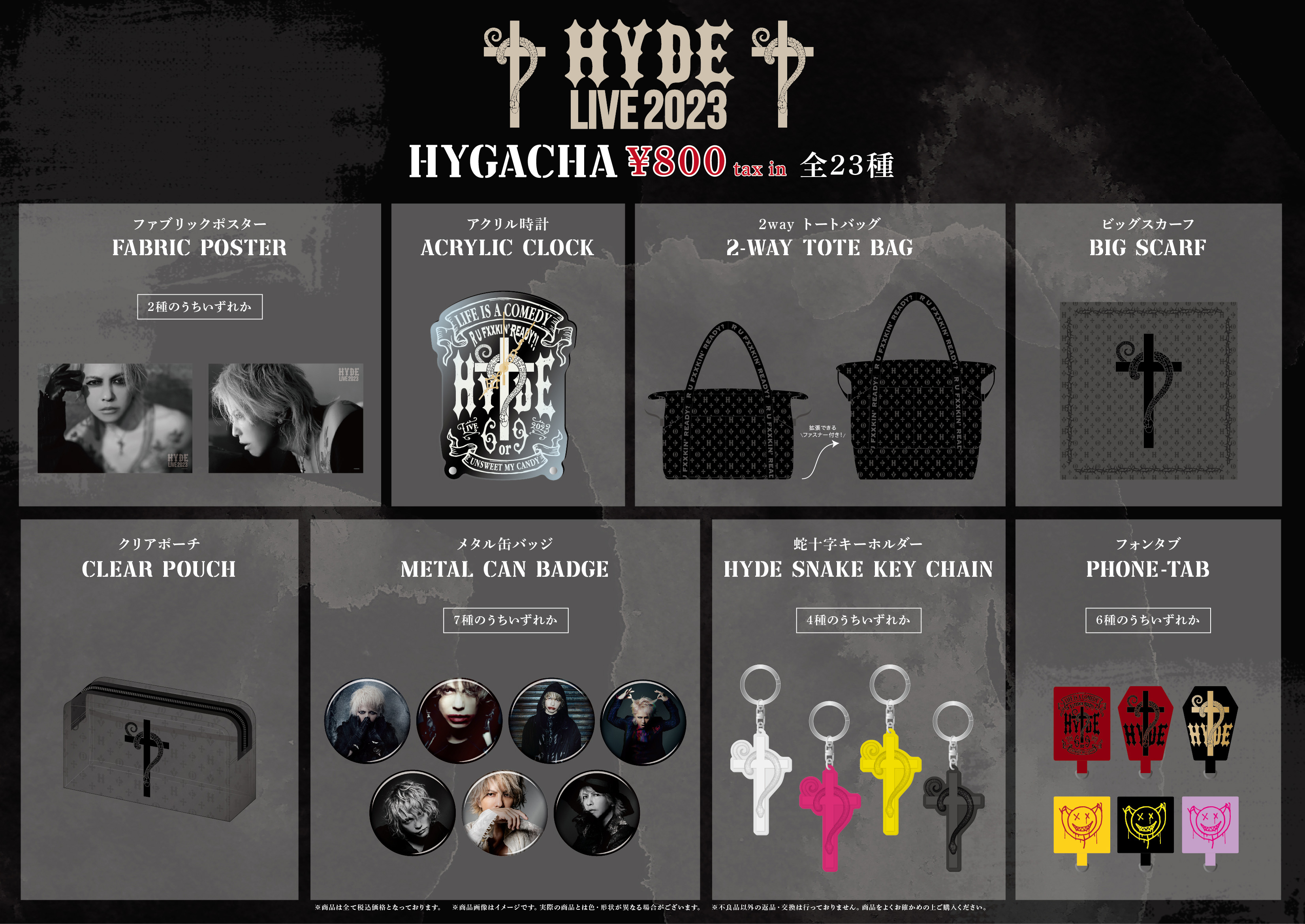 HYDE LIVE 2023 ガチャ 17点セット | www.layer.co.il