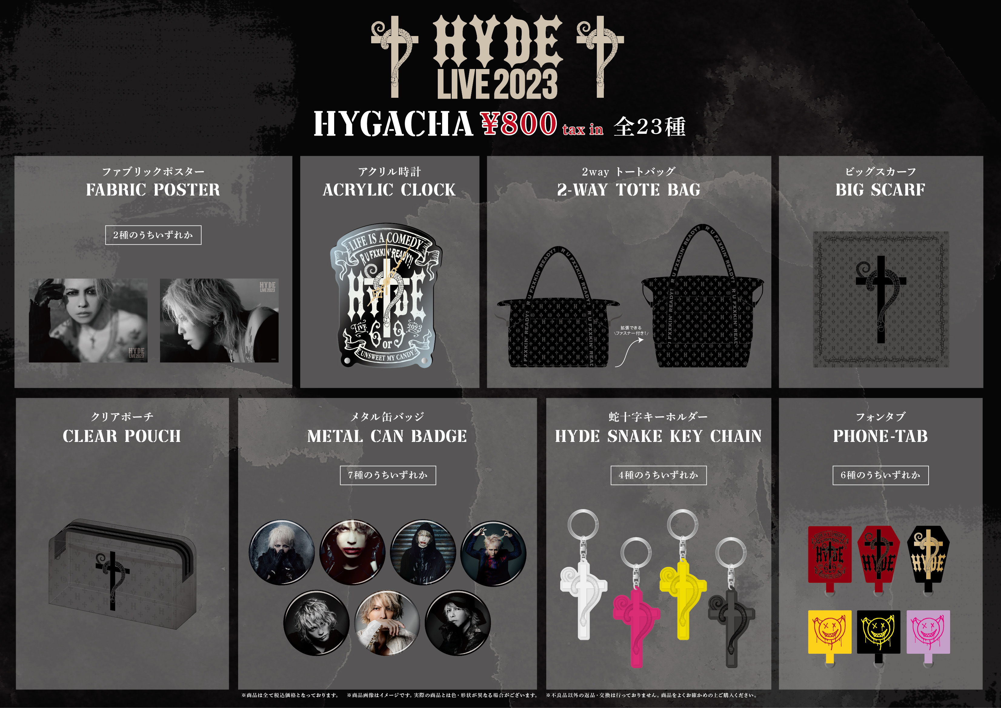 HYDE ガチャ フルカラー ファブリックポスター HYGACHA ハイガチャ-