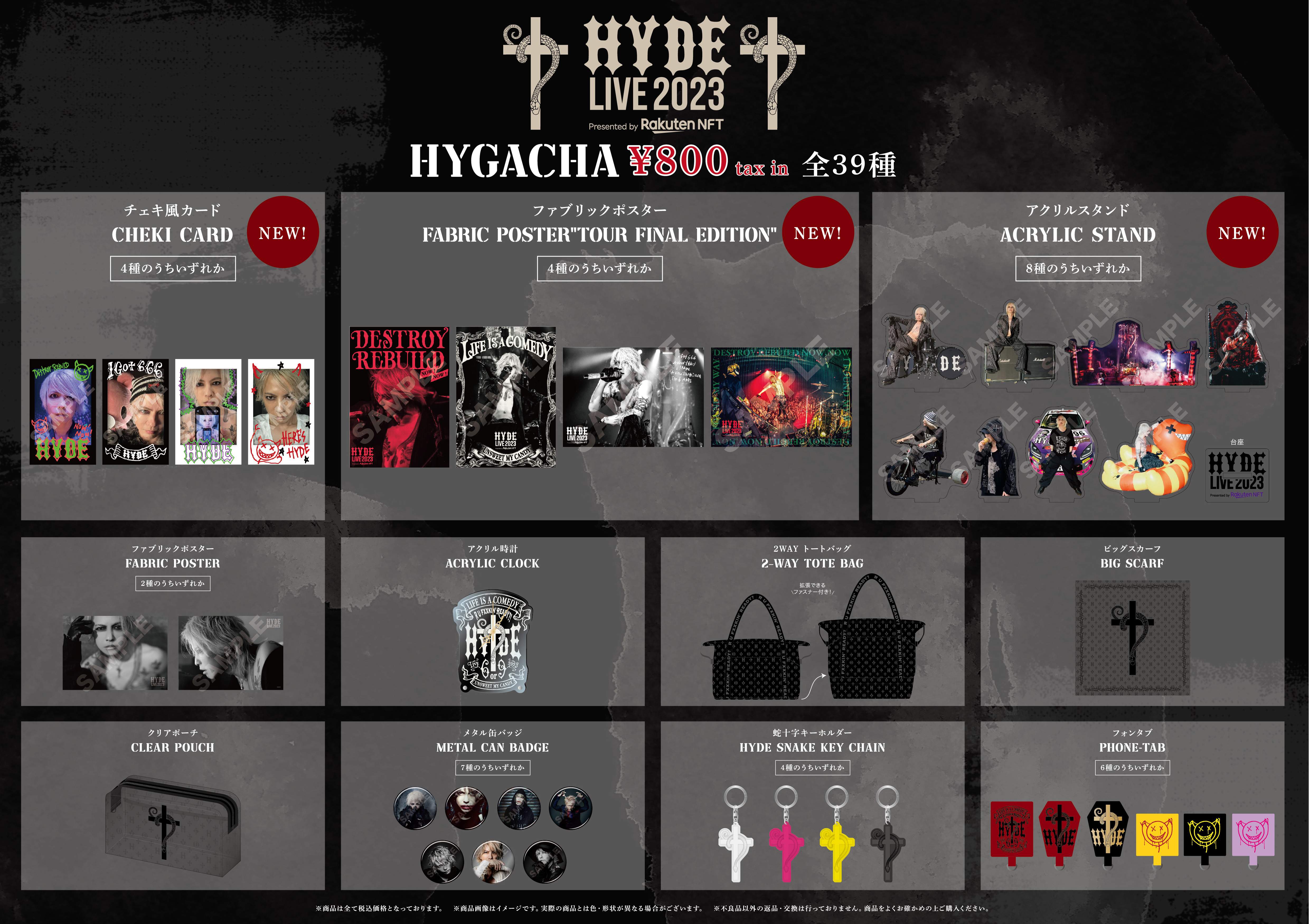 HYDE ガチャ フォンタブ ４種 LIVE 2023 - 人、グループ別